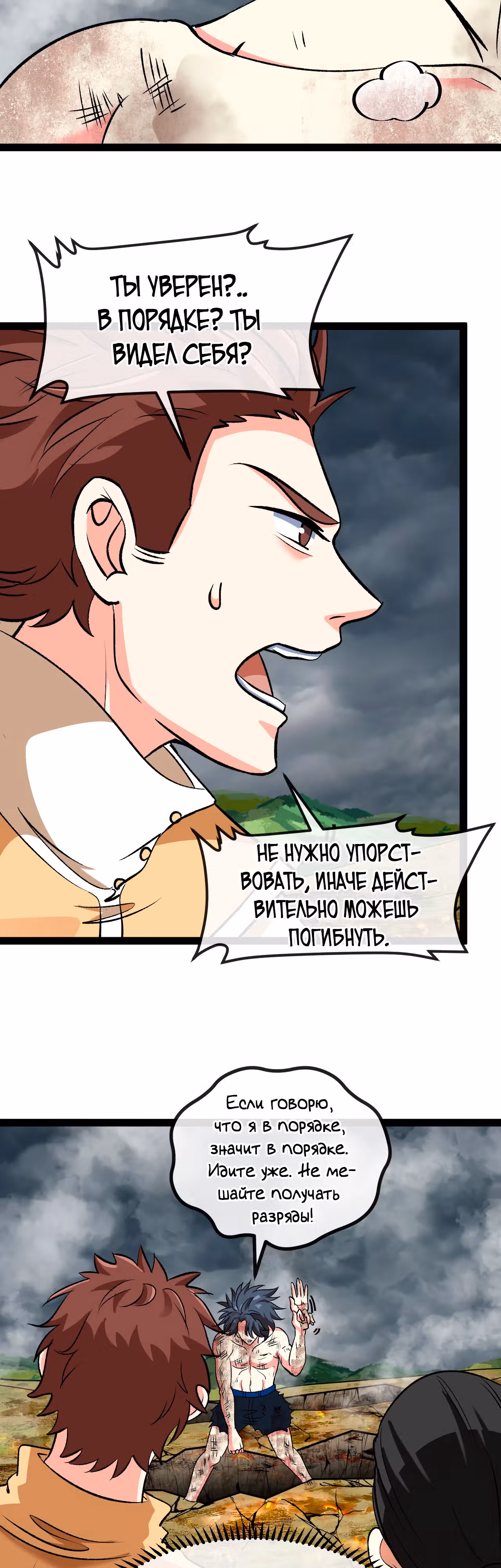 Система улучшения уровня бога — Том 1 · Глава 140, страница 27