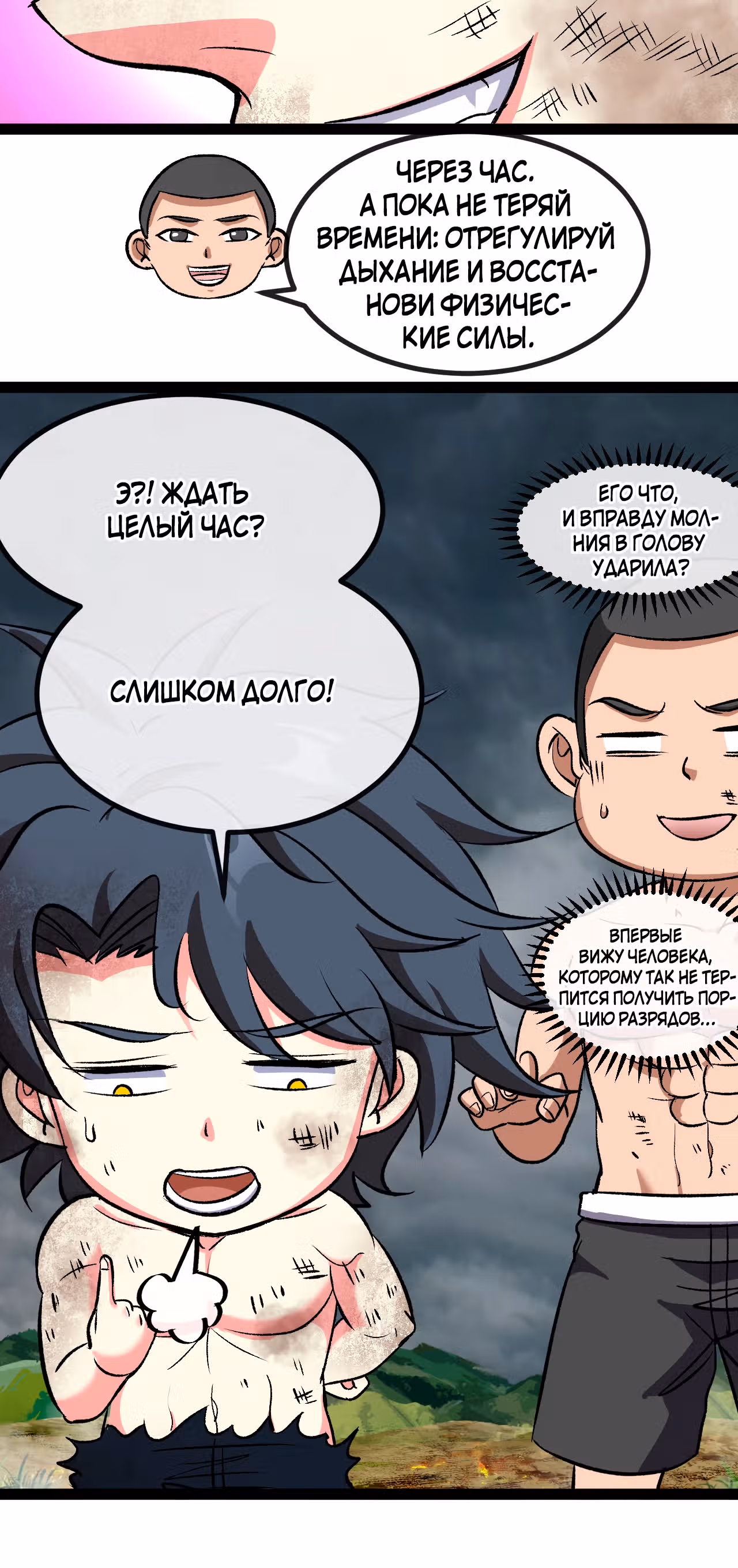 Система улучшения уровня бога — Том 1 · Глава 140, страница 29
