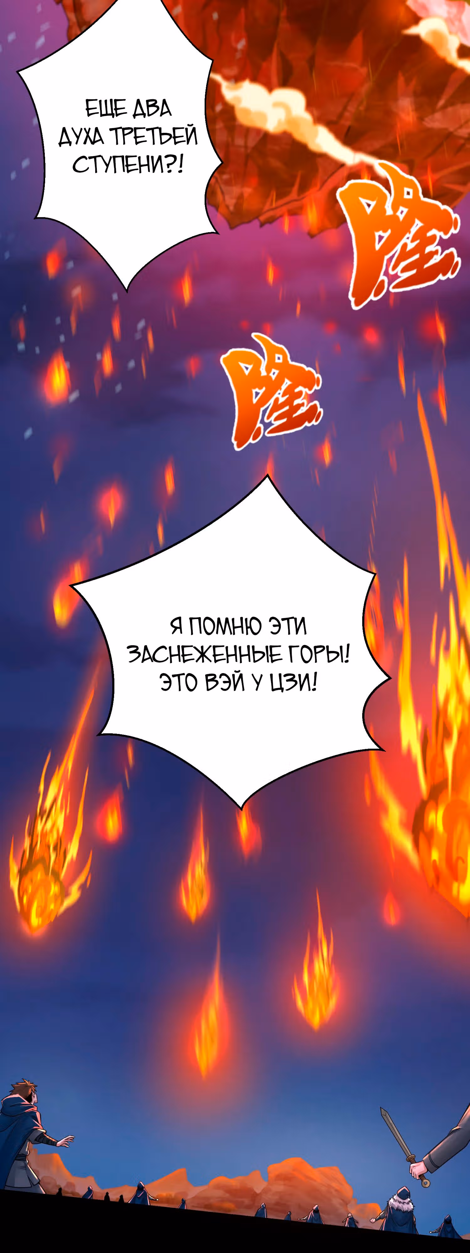 Век Террора — Том 1 · Глава 115, страница 2
