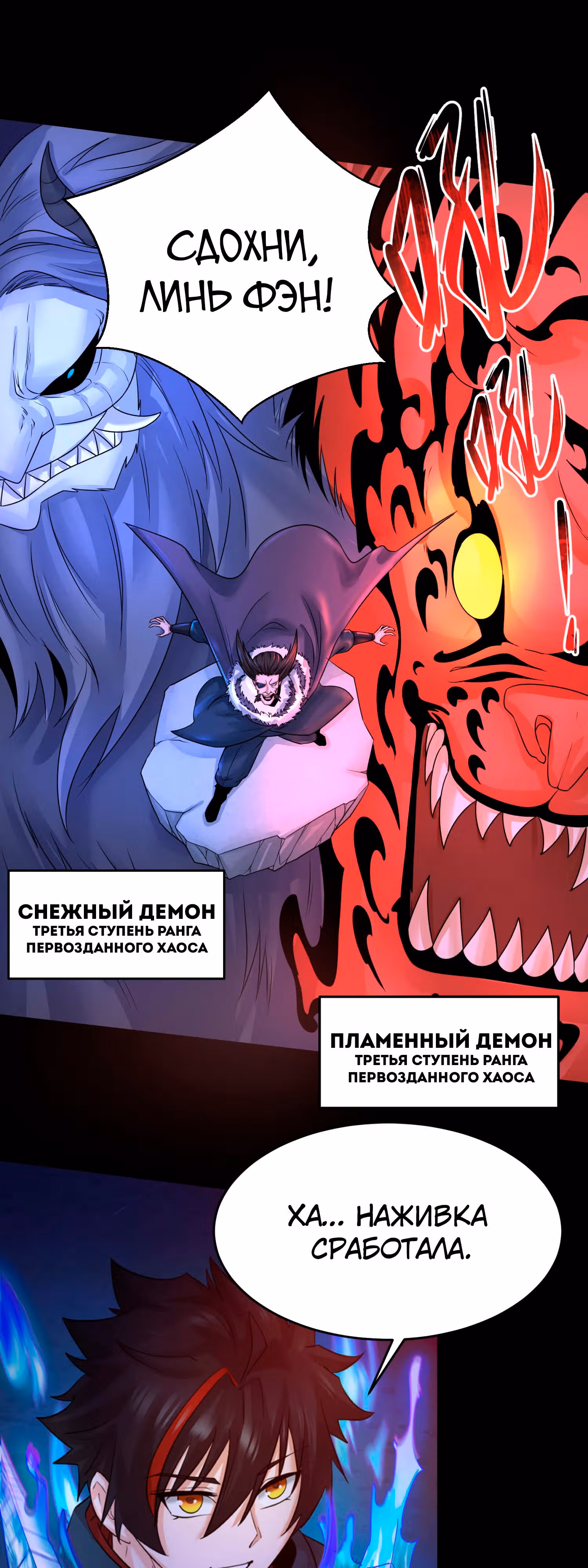 Век Террора — Том 1 · Глава 115, страница 3