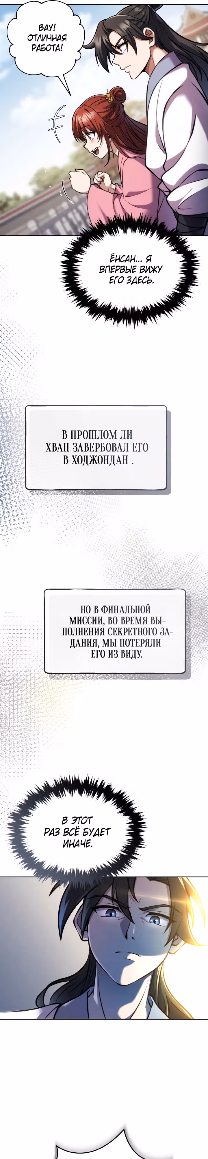 Последний ученик великого мастера — Том 1 · Глава 5, страница 7