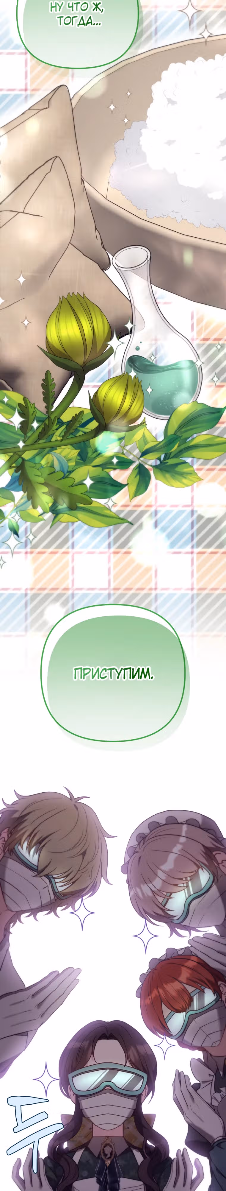 Выжить внутри романа — Том 1 · Глава 11, страница 8