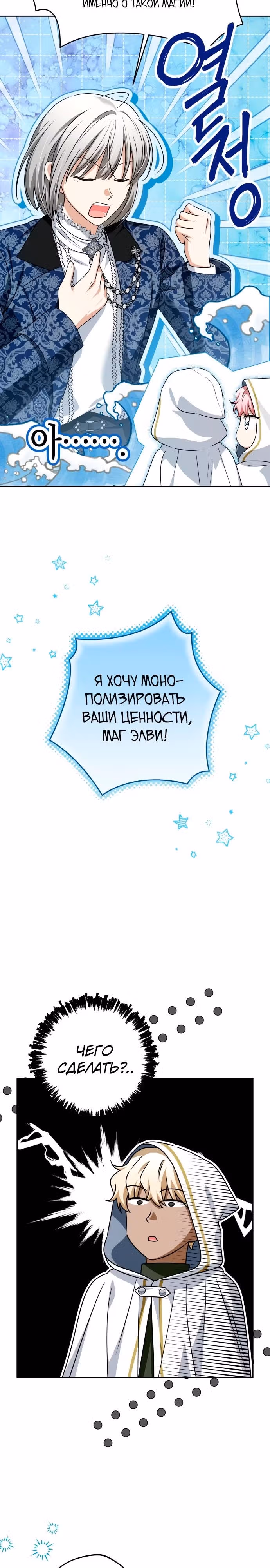 Семья злодеев выступает против независимости — Том 1 · Глава 51, страница 15