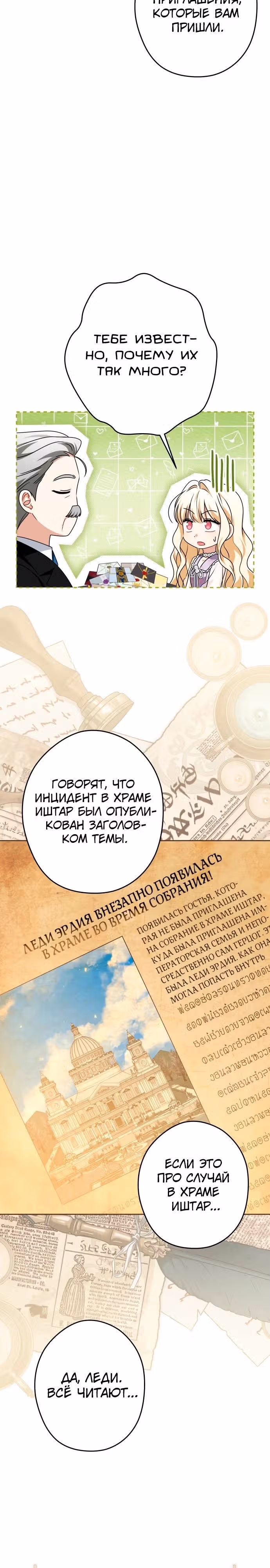 Семья злодеев выступает против независимости — Том 1 · Глава 51, страница 25