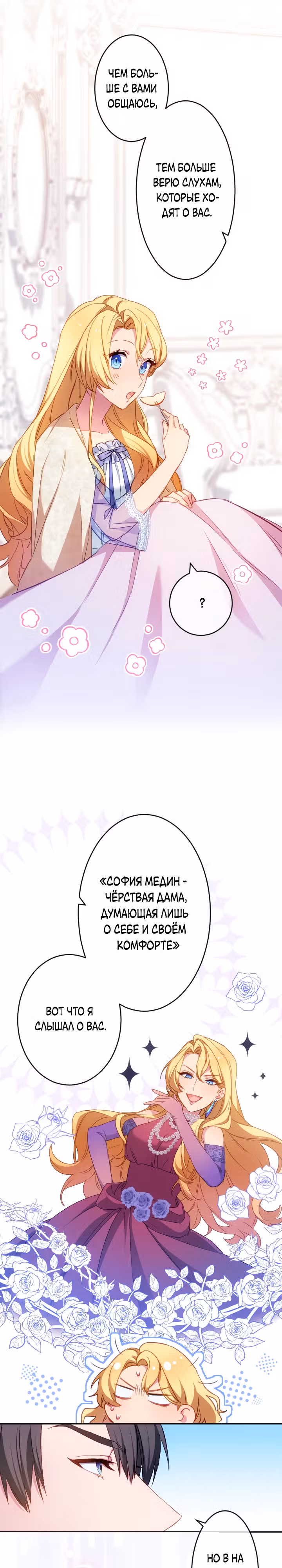 Злодейка воспитывает сына в любви и заботе! — Том 1 · Глава 15, страница 11