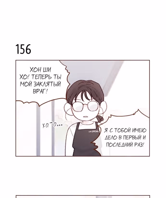 Хон Ши любит меня! — Том 1 · Глава 22, страница 12