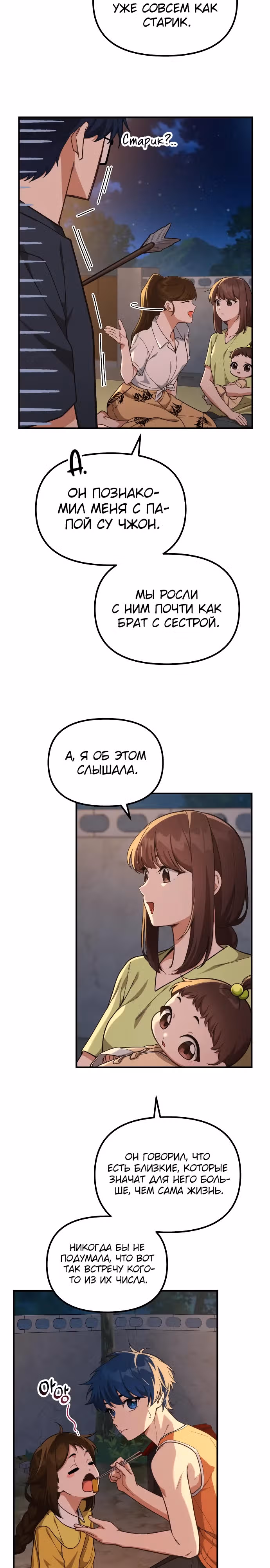 Гений решил жить обычной жизнью — Том 1 · Глава 10, страница 2