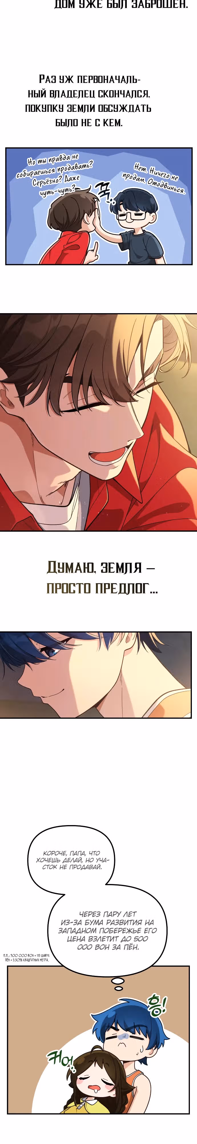 Гений решил жить обычной жизнью — Том 1 · Глава 10, страница 11