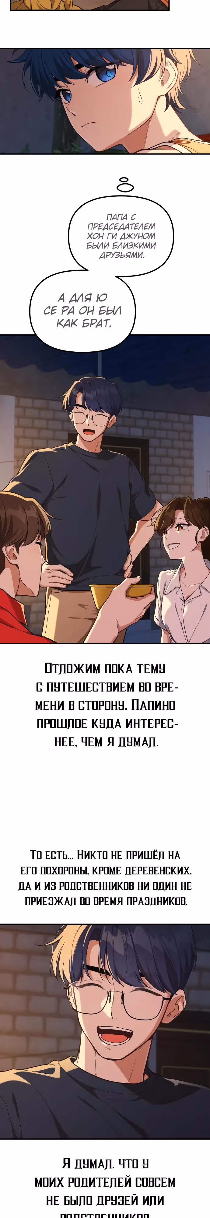 Гений решил жить обычной жизнью — Том 1 · Глава 10, страница 3
