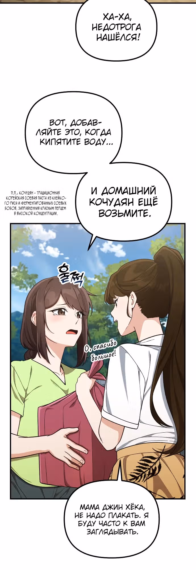 Гений решил жить обычной жизнью — Том 1 · Глава 10, страница 28