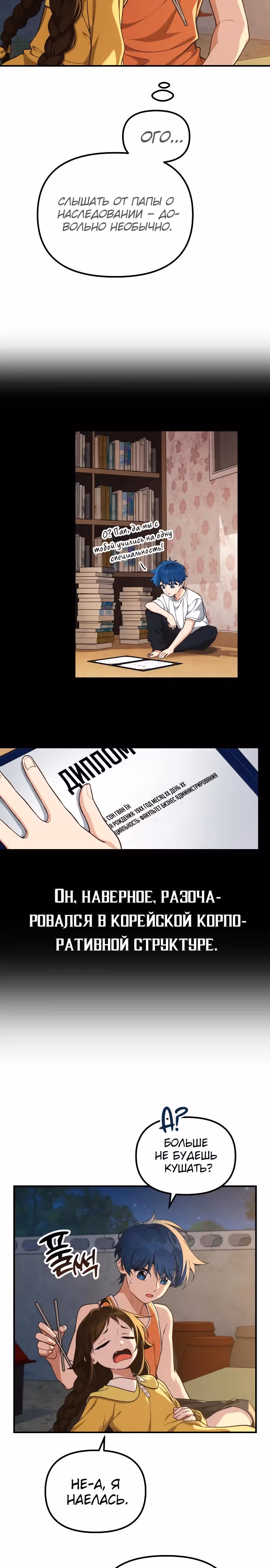 Гений решил жить обычной жизнью — Том 1 · Глава 10, страница 7