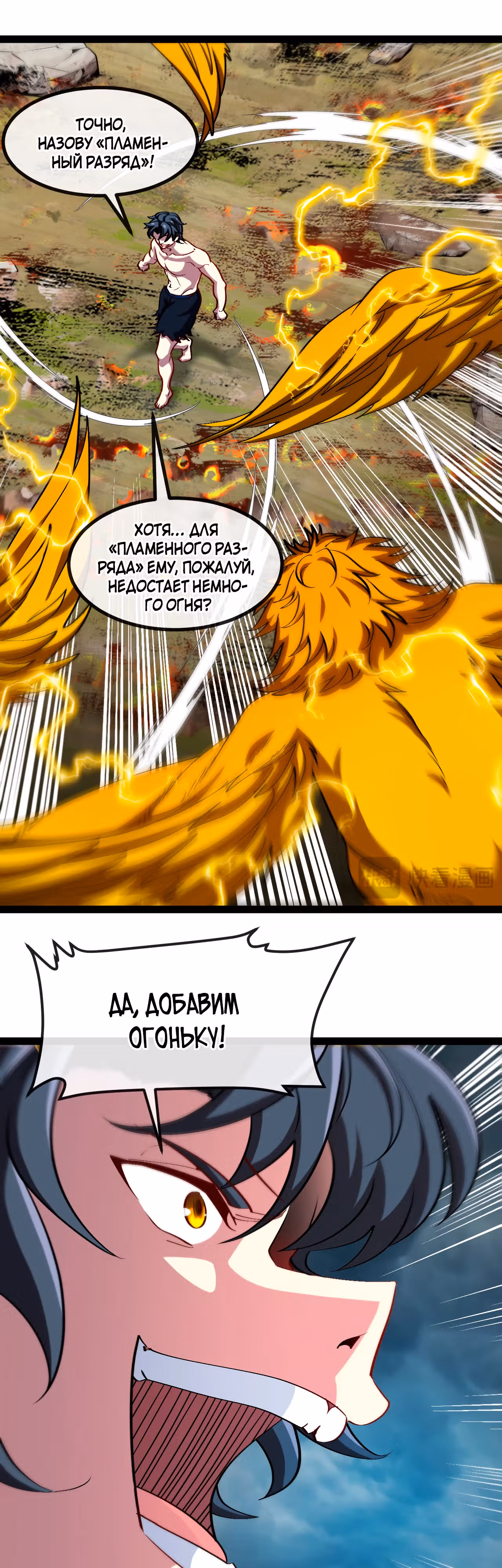 Система улучшения уровня бога — Том 1 · Глава 141, страница 13