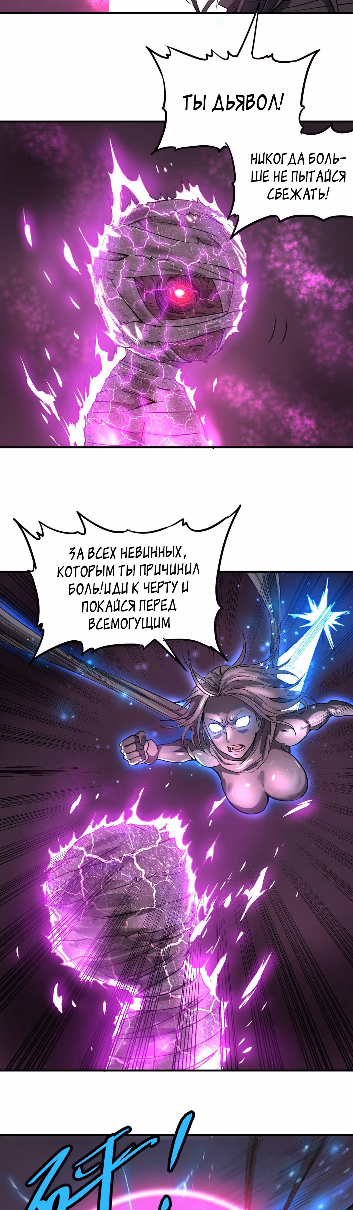 Список злодеев — Том 1 · Глава 90, страница 4
