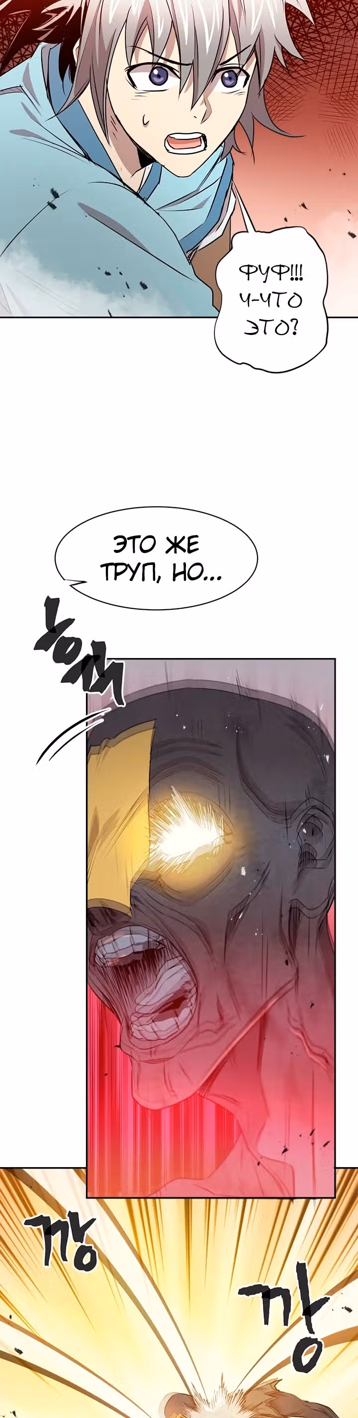 Сильнейший Отшельник — Том 1 · Глава 29, страница 13