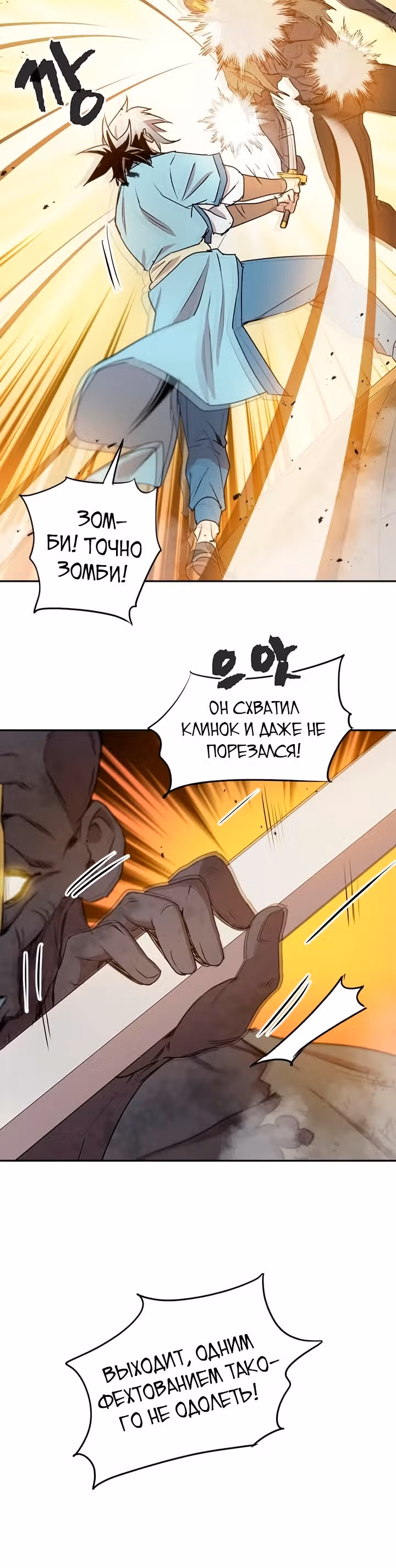 Сильнейший Отшельник — Том 1 · Глава 29, страница 14