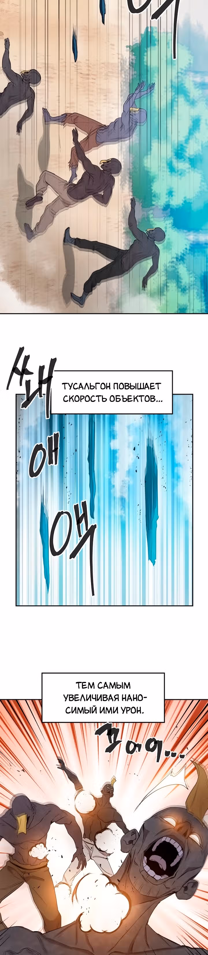 Сильнейший Отшельник — Том 1 · Глава 29, страница 20