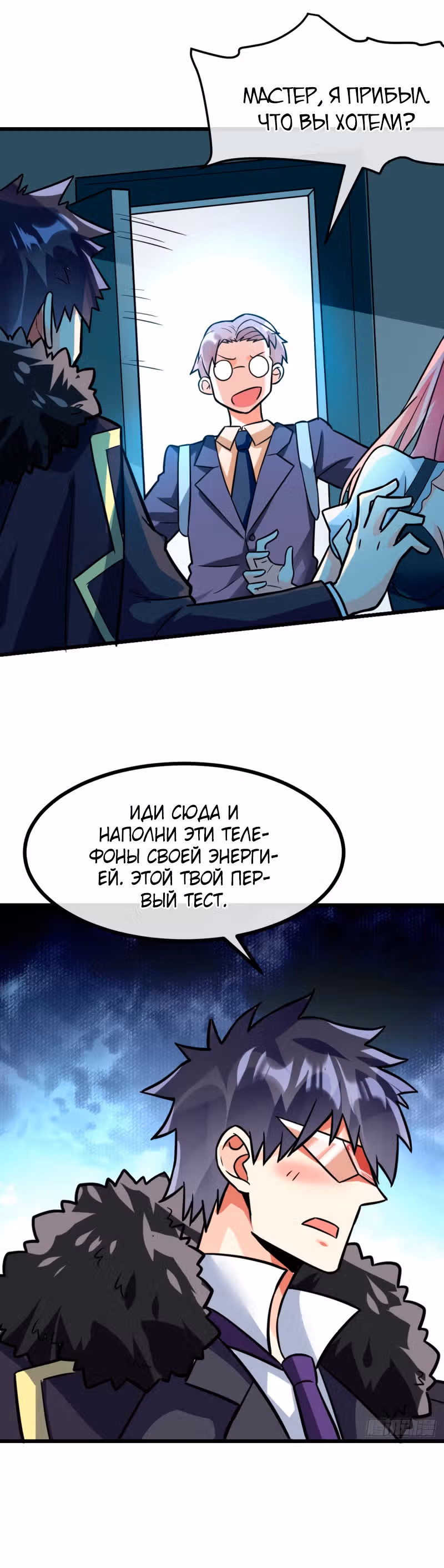 Великолепный зять — Том 1 · Глава 70, страница 20