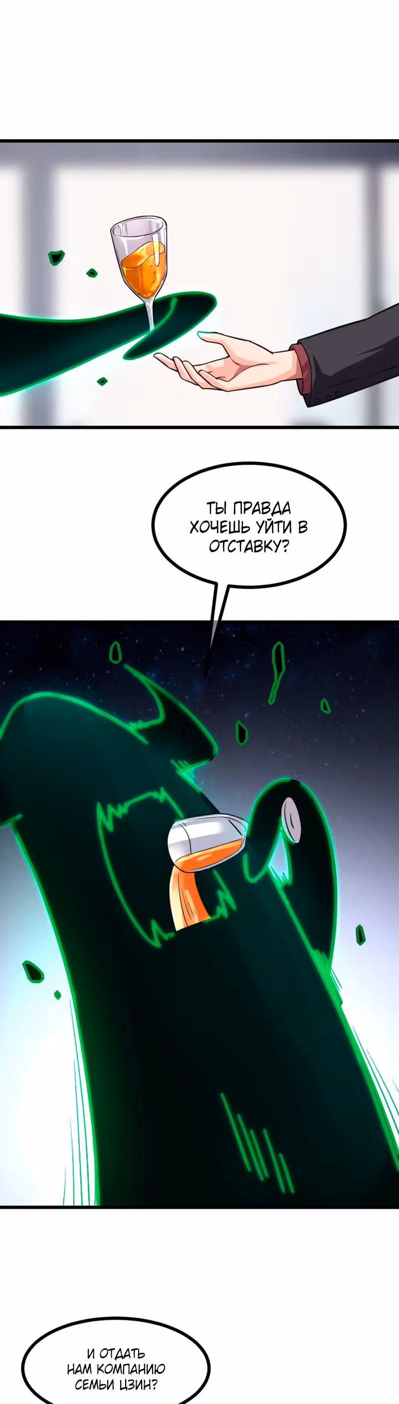 Великолепный зять — Том 1 · Глава 70, страница 8