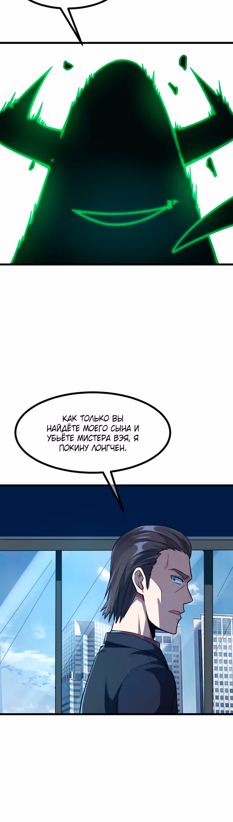 Великолепный зять — Том 1 · Глава 70, страница 9