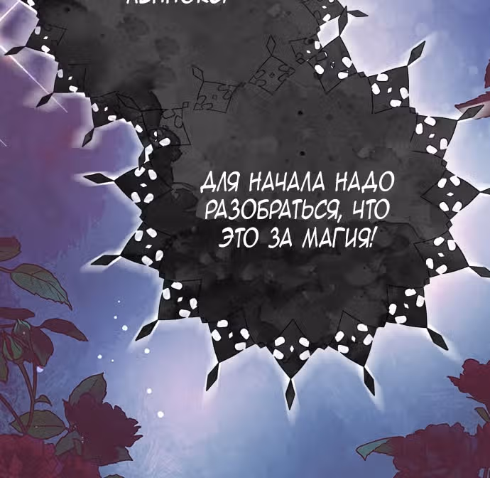 Эрцгерцог, это была ошибка! — Том 1 · Глава 8, страница 105