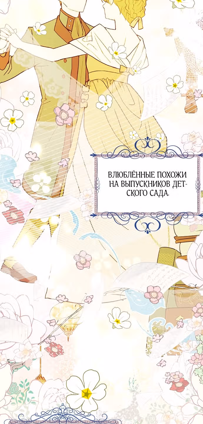 Эрцгерцог, это была ошибка! — Том 1 · Глава 8, страница 16