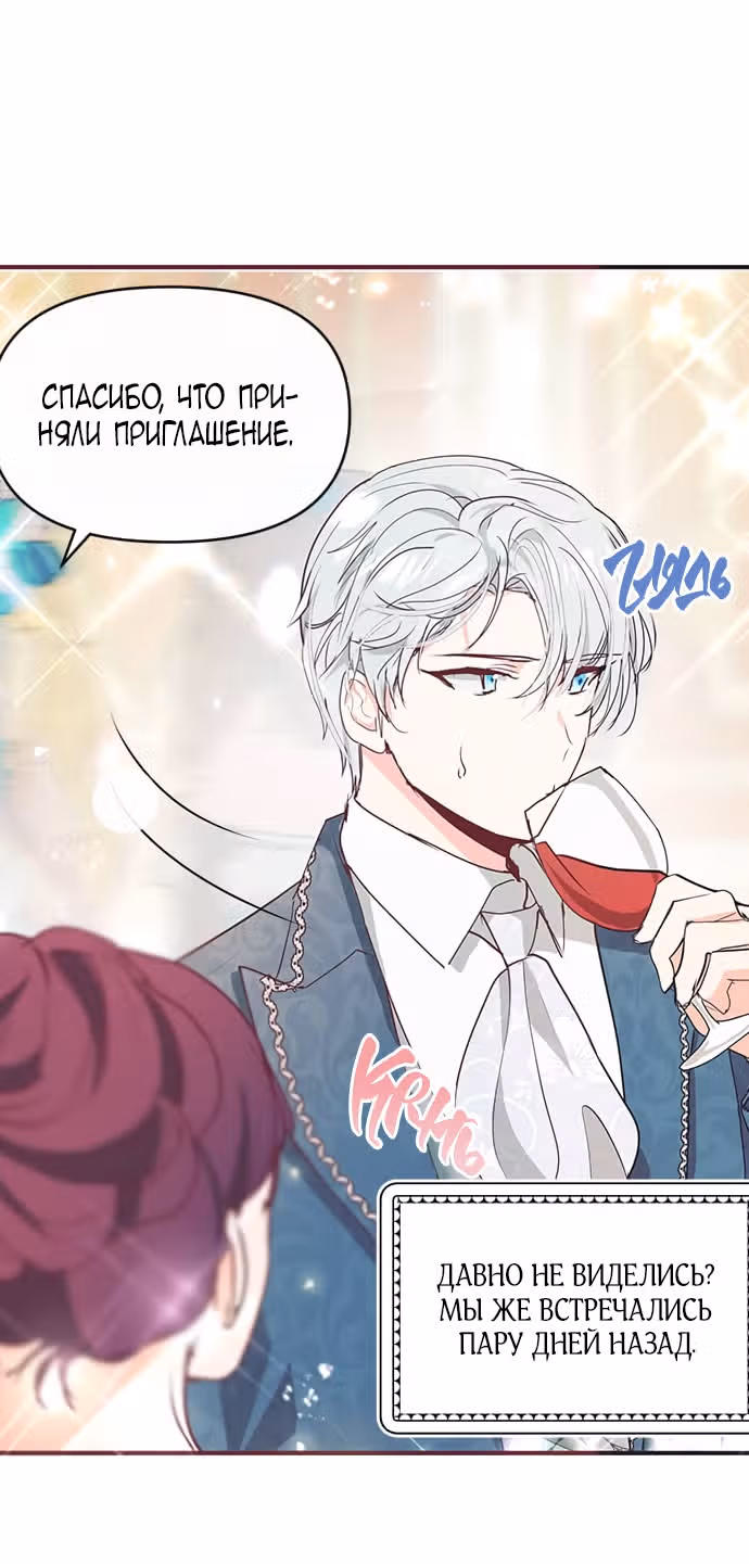Эрцгерцог, это была ошибка! — Том 1 · Глава 8, страница 19
