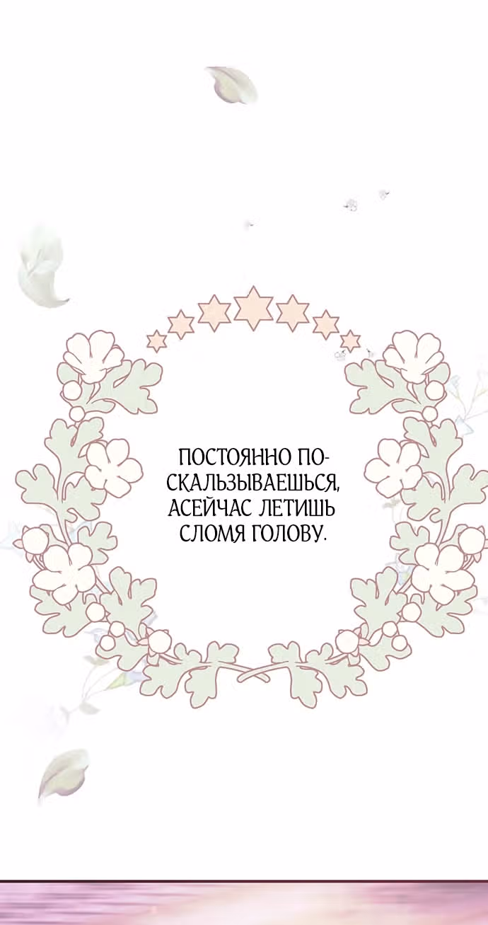 Эрцгерцог, это была ошибка! — Том 1 · Глава 8, страница 29