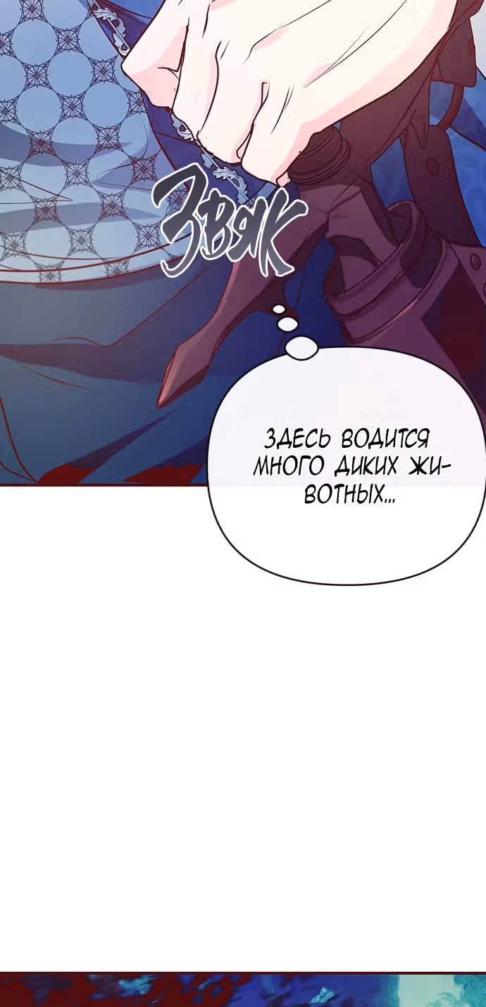 Эрцгерцог, это была ошибка! — Том 1 · Глава 8, страница 36