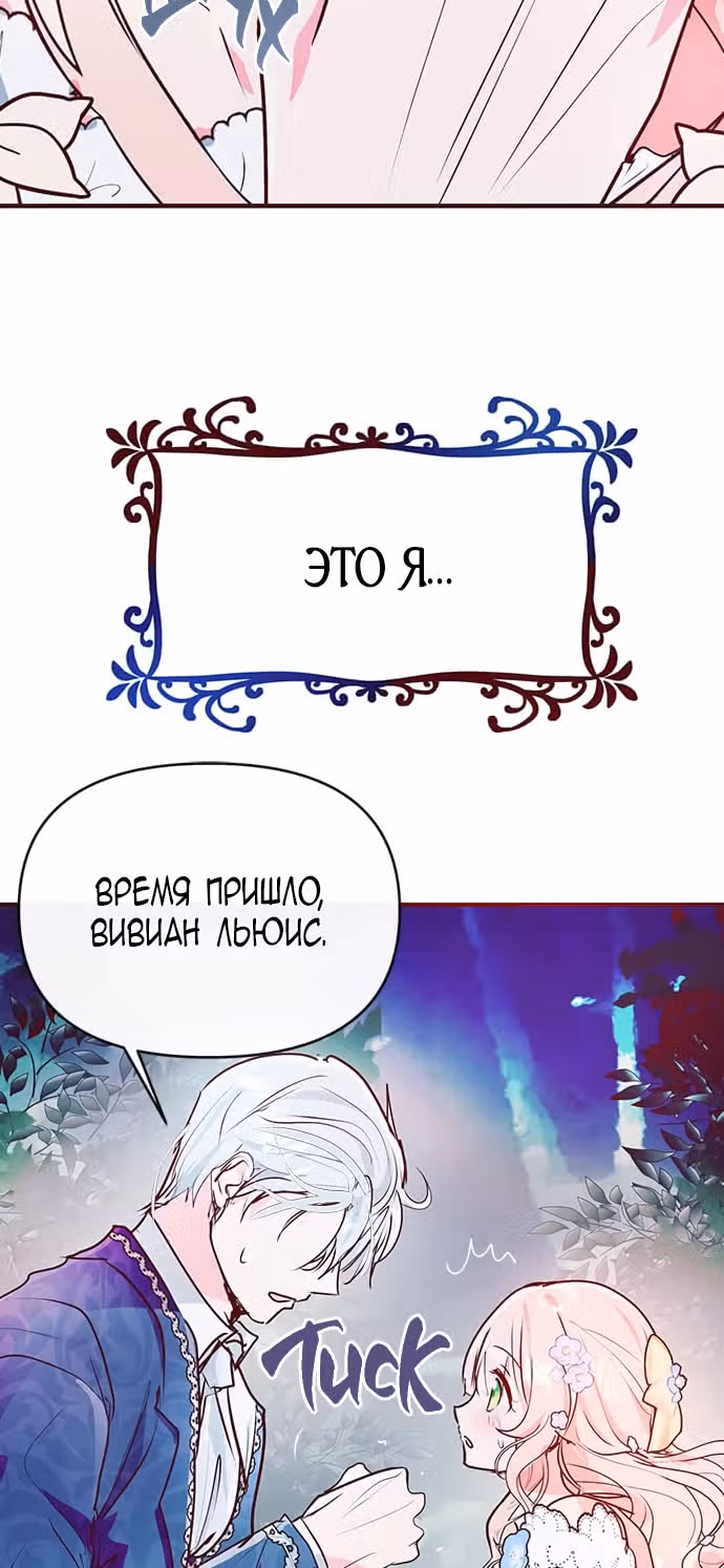 Эрцгерцог, это была ошибка! — Том 1 · Глава 8, страница 58