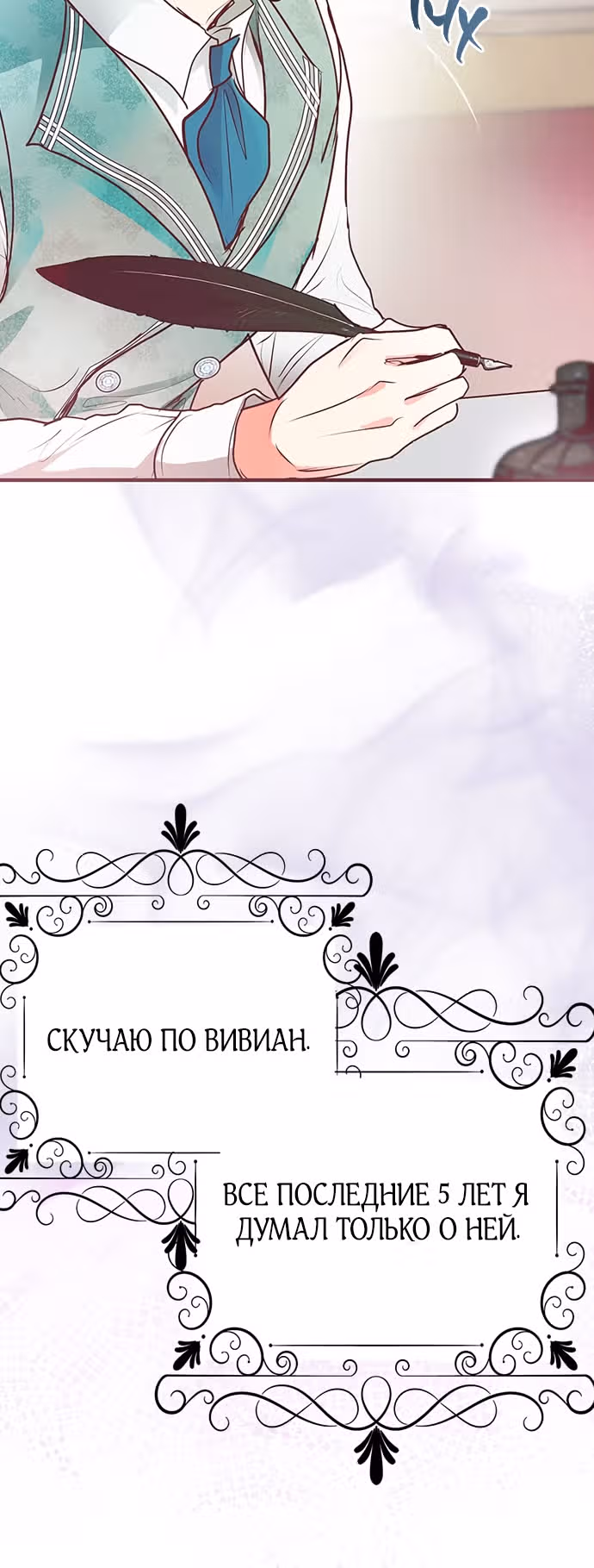 Эрцгерцог, это была ошибка! — Том 1 · Глава 8, страница 85