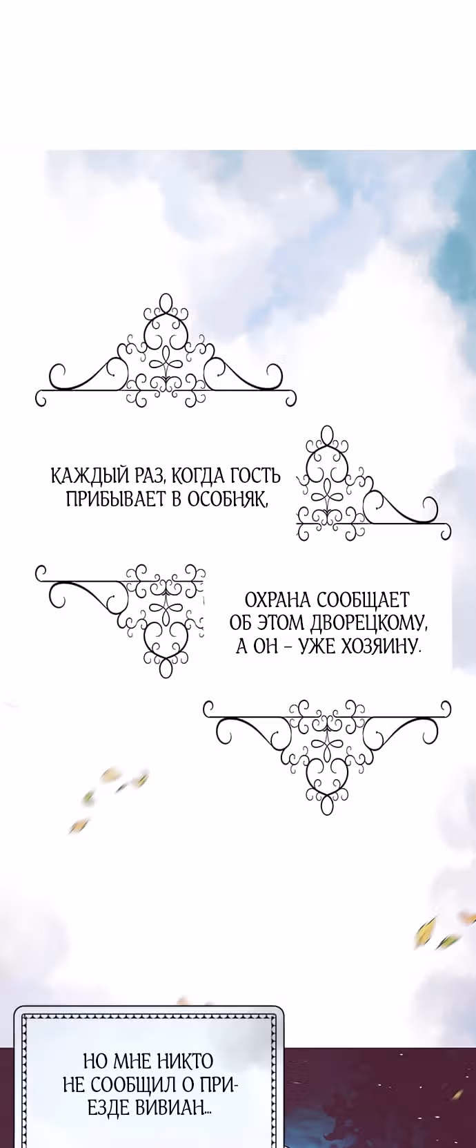 Эрцгерцог, это была ошибка! — Том 1 · Глава 8, страница 94