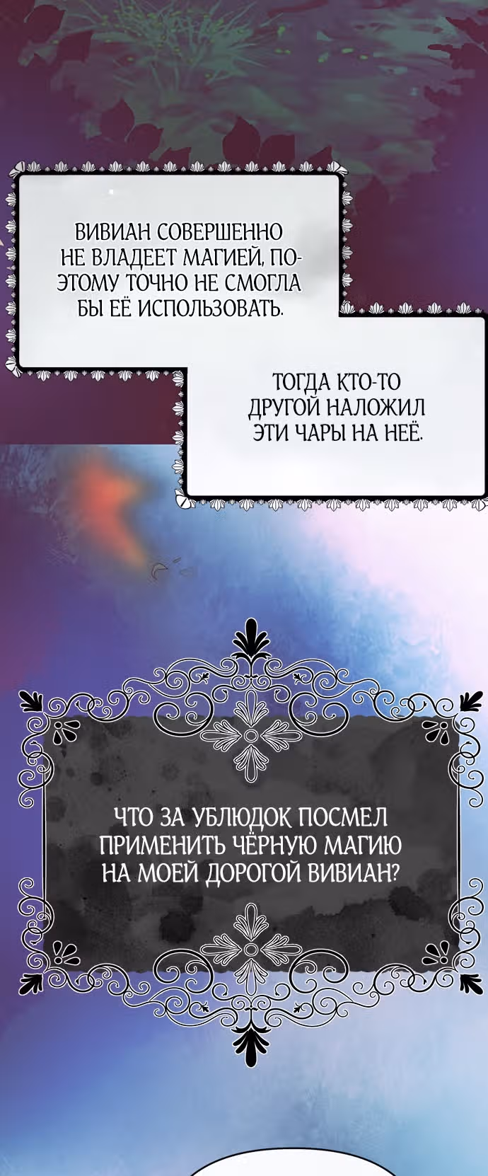 Эрцгерцог, это была ошибка! — Том 1 · Глава 8, страница 98