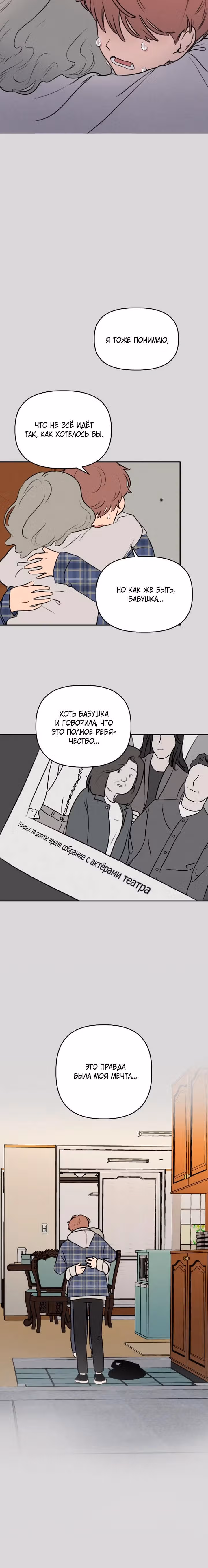 Фейковый союз — Том 1 · Глава 24, страница 15