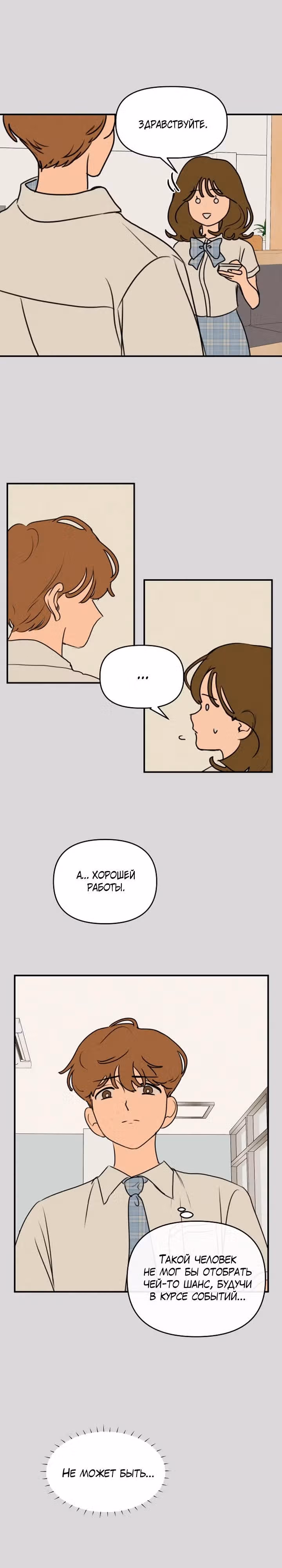 Фейковый союз — Том 1 · Глава 24, страница 6