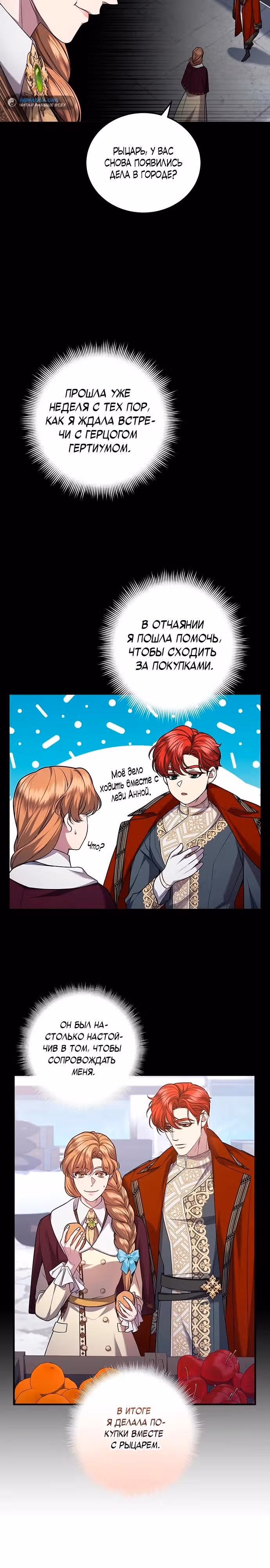 Кто похитил императрицу? — Том 1 · Глава 69, страница 3