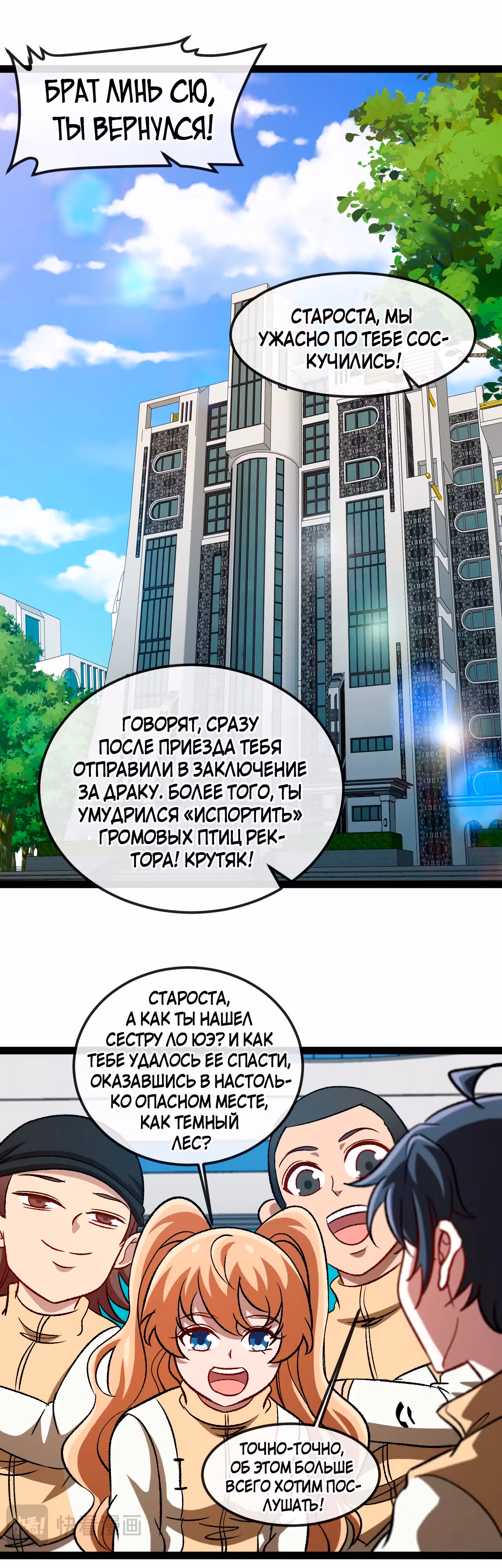 Система улучшения уровня бога — Том 1 · Глава 142, страница 21