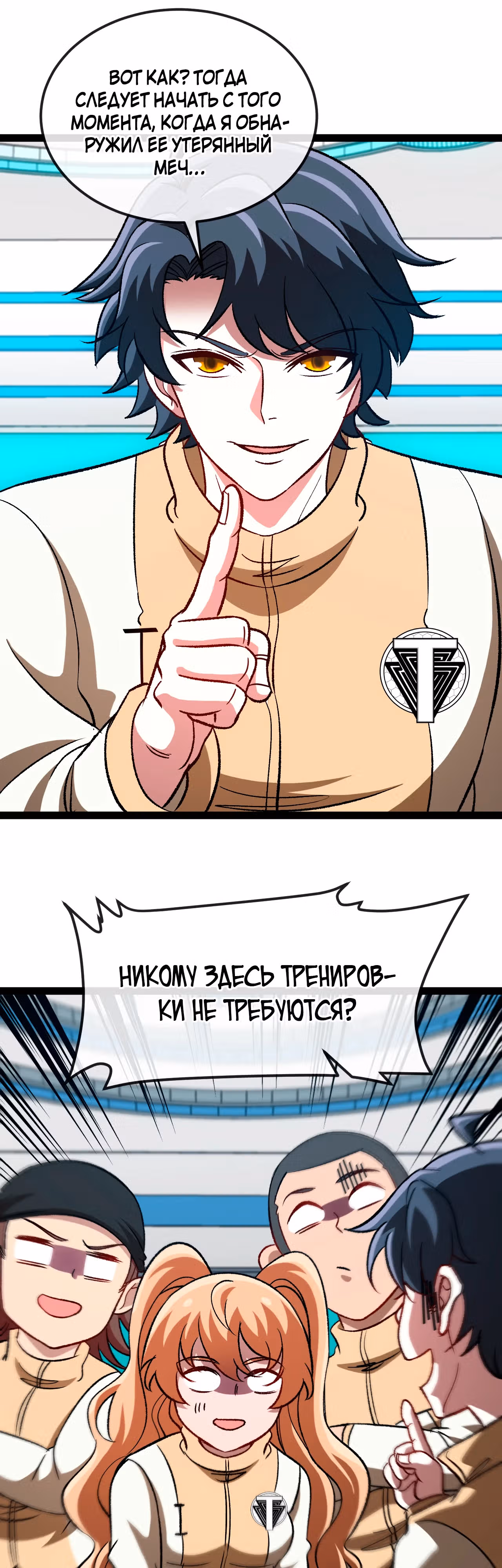 Система улучшения уровня бога — Том 1 · Глава 142, страница 22