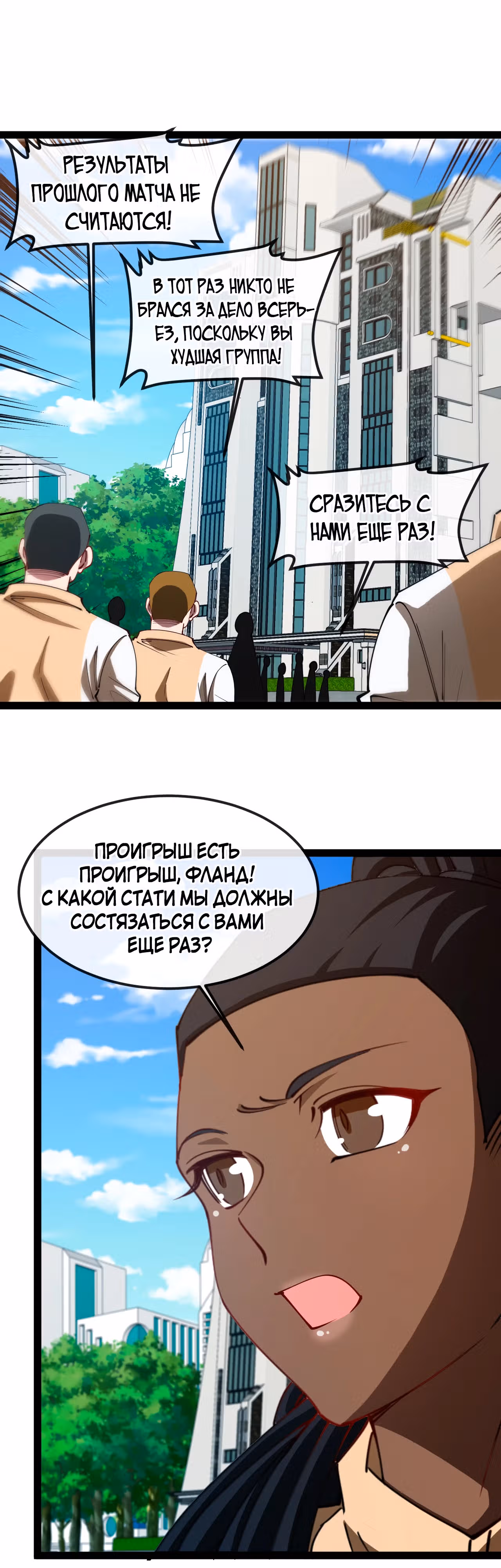 Система улучшения уровня бога — Том 1 · Глава 142, страница 26