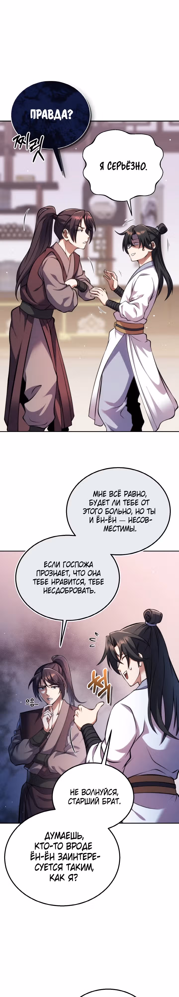 Последний ученик великого мастера — Том 1 · Глава 6, страница 13