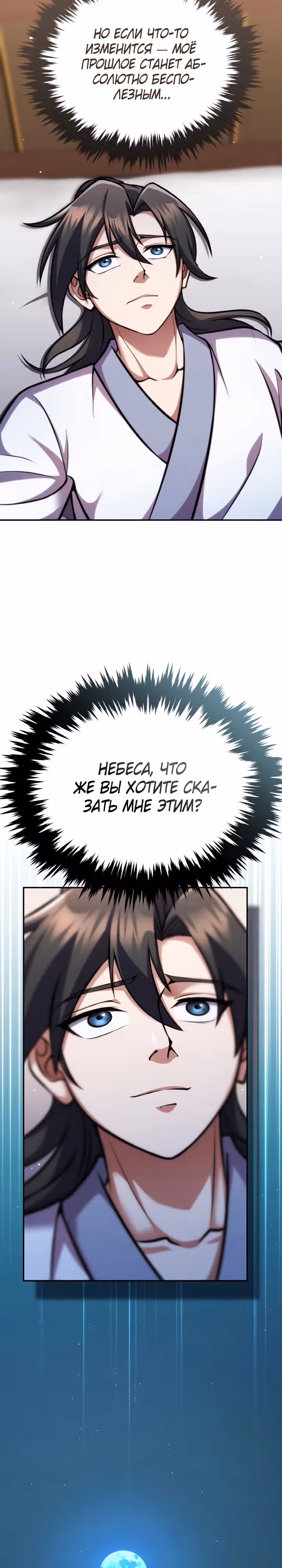 Последний ученик великого мастера — Том 1 · Глава 6, страница 18