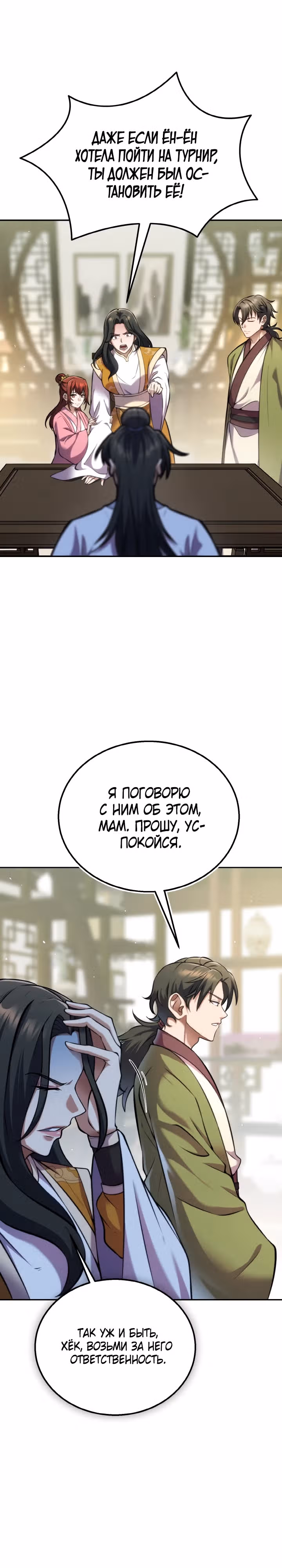 Последний ученик великого мастера — Том 1 · Глава 6, страница 5