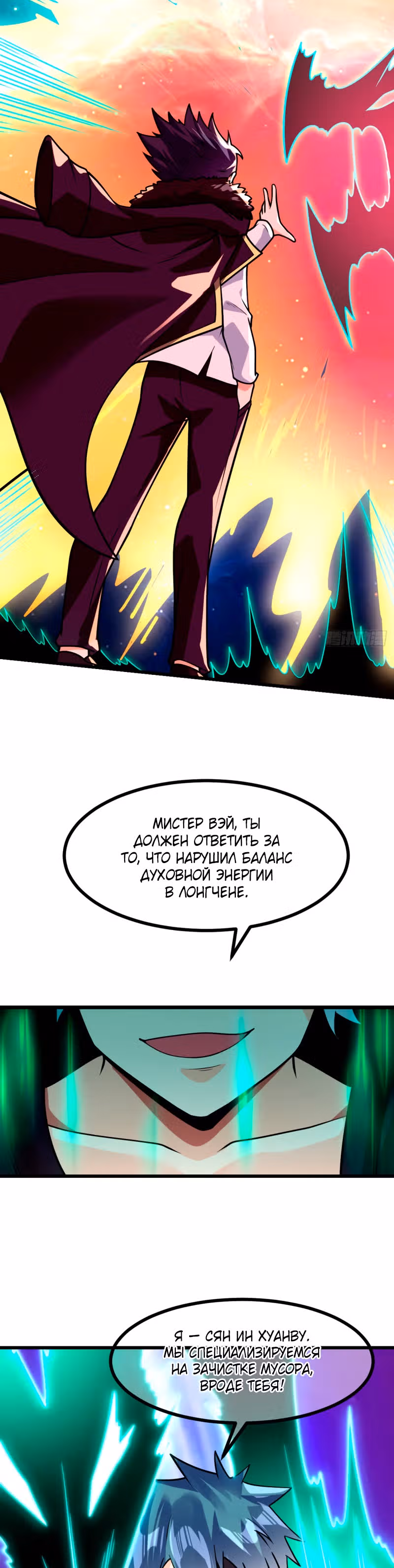 Великолепный зять — Том 1 · Глава 71, страница 5