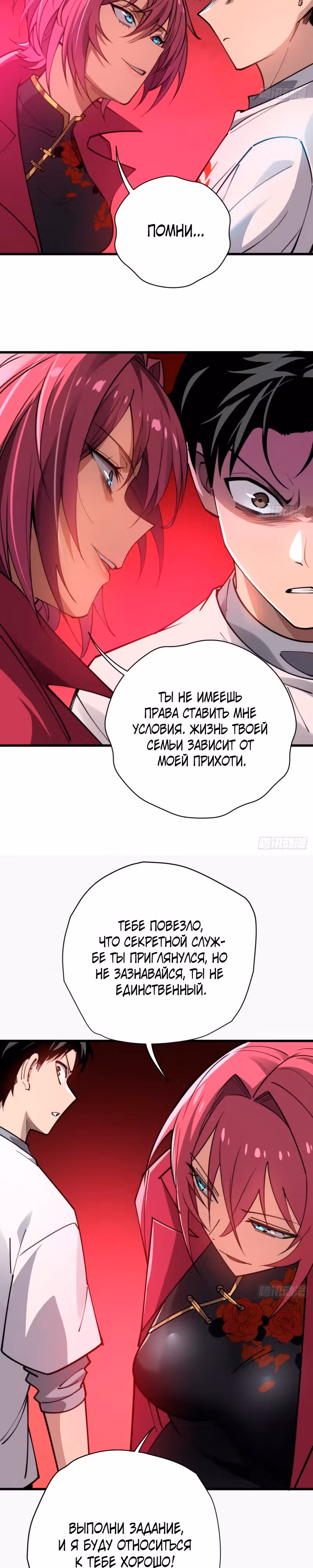 Я шпион в королевстве нечисти — Том 1 · Глава 15, страница 2