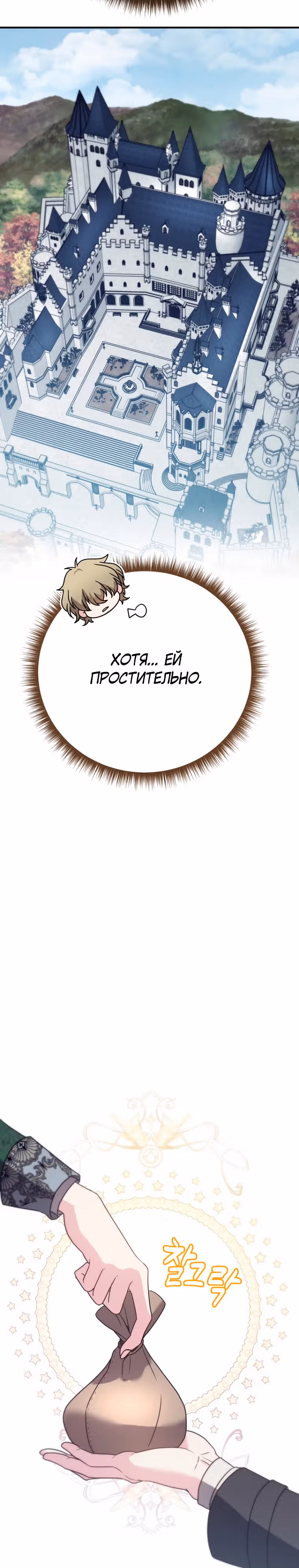 Выжить внутри романа — Том 1 · Глава 12, страница 15