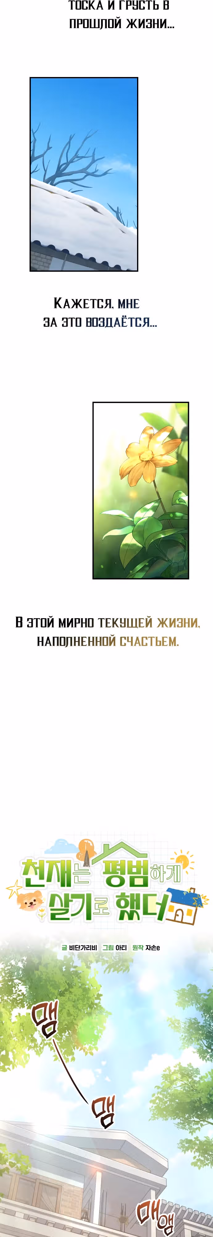 Гений решил жить обычной жизнью — Том 1 · Глава 11, страница 12