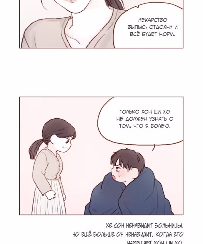 Хон Ши любит меня! — Том 1 · Глава 23, страница 9