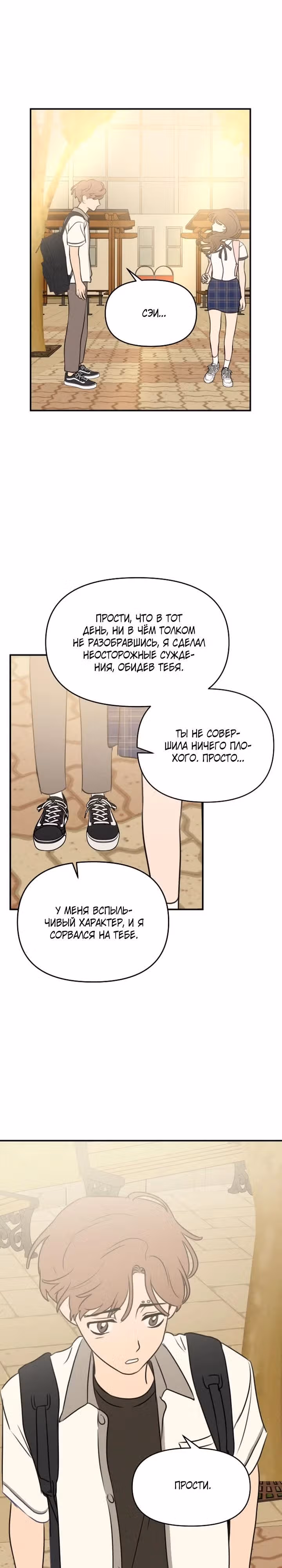 Фейковый союз — Том 1 · Глава 25, страница 14