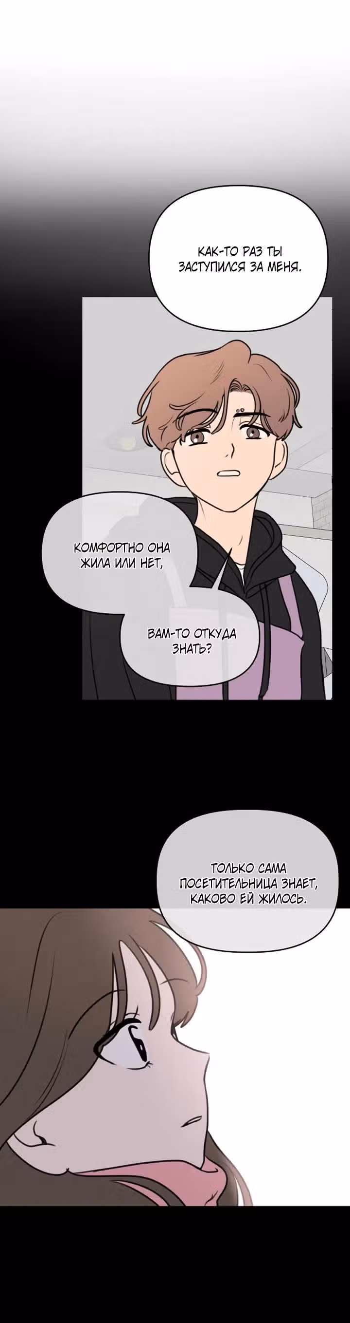 Фейковый союз — Том 1 · Глава 25, страница 22