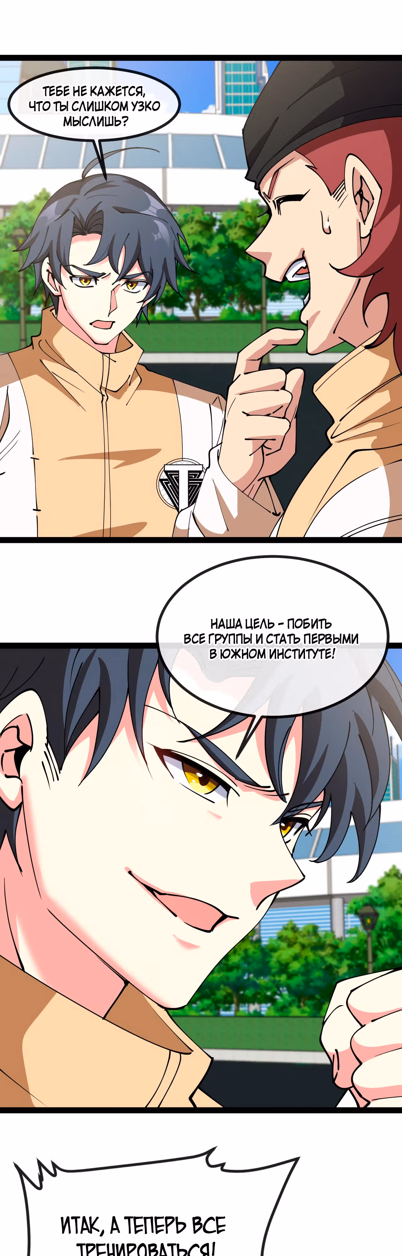 Система улучшения уровня бога — Том 1 · Глава 143, страница 13