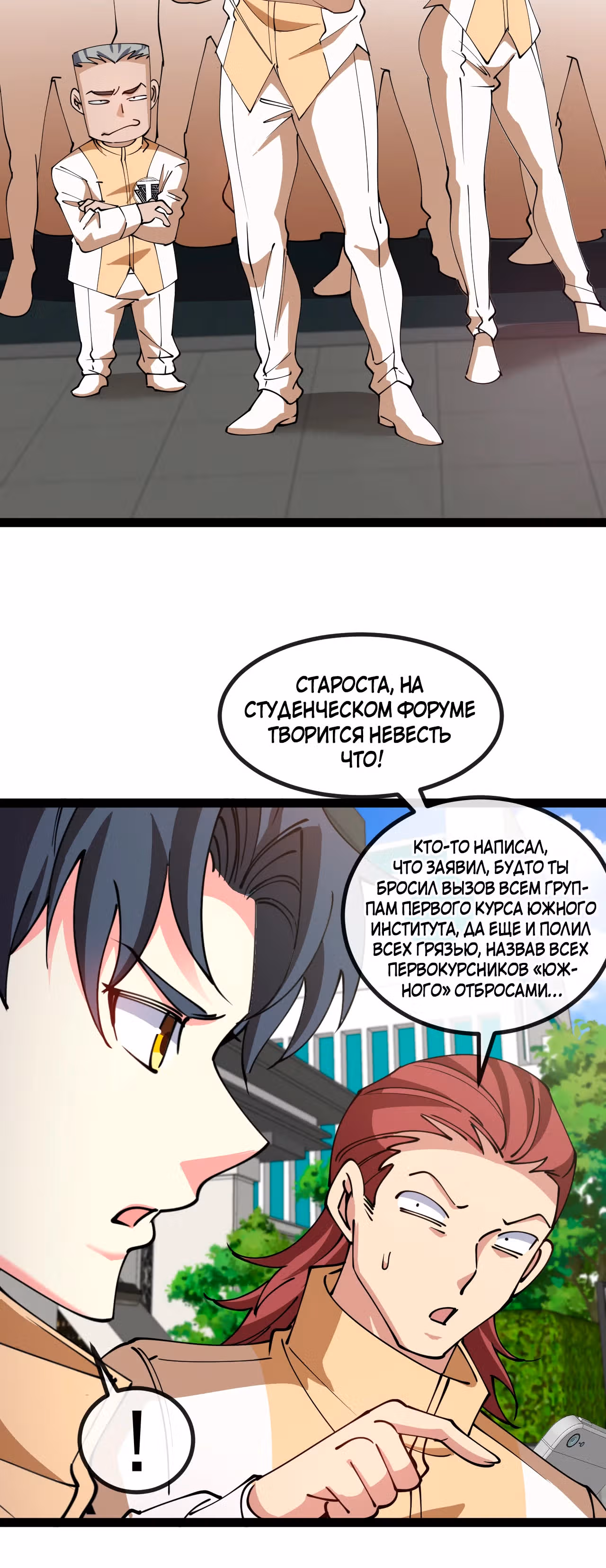 Система улучшения уровня бога — Том 1 · Глава 143, страница 16